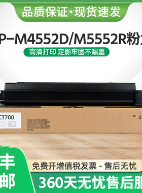 适用夏普BP-CT700粉盒M4552D M5552R M6552D M4582R M5582 M6582R