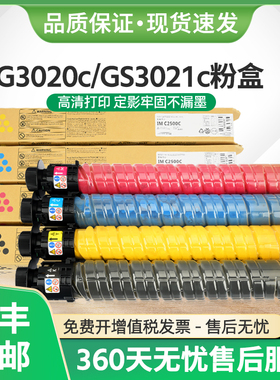 适用基士得耶G3020C粉盒Gestetner GS3021c复印机墨盒G3020c碳粉
