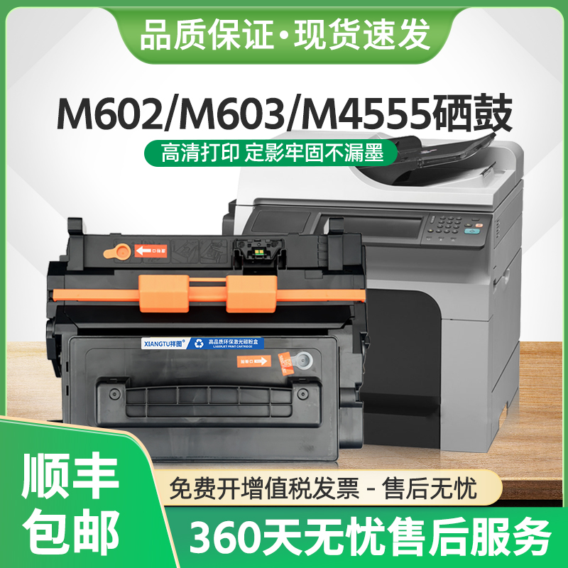 M4555硒鼓CE390A墨盒M601M602n