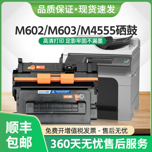 M4555硒鼓CE390A墨盒M601M602n
