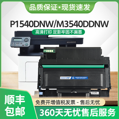 适用映普生M3540DDNW硒鼓TN3140H粉盒ICSP P1540DNW打印机DR3140