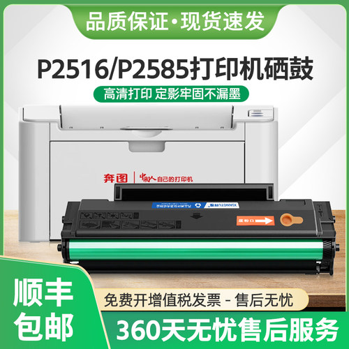 P2516硒鼓PD215墨盒P2585打印机