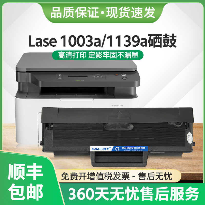 适用惠普1003a硒鼓W1160AC墨盒Laser 1003w激光打印机MFP 1139a