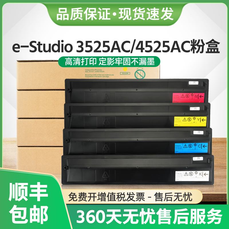 适用东芝T-FC425C粉盒e-Studio 3525AC 4525AC 5525AC 6525AC墨盒