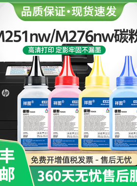 适用惠普M276nw碳粉CF210A墨粉Pro 200彩色M251nw激光打印机M276n