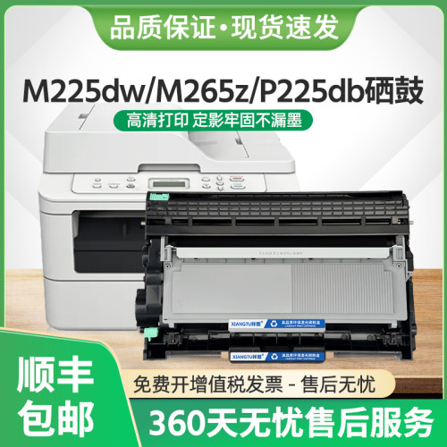 M225dw硒鼓P225db粉盒M225z墨盒