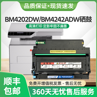 适用奔图BM4242ADW硒鼓TO4202H粉盒BP4202DW激光打印机DO4202鼓架