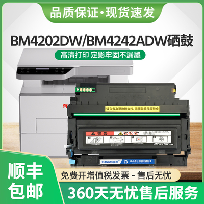 适用奔图BM4242ADW硒鼓TO4202H粉盒BP4202DW激光打印机DO4202鼓架