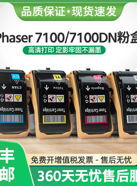 适用富士施乐7100粉盒Phaser7100DN打印机墨盒06R02620-106R02623