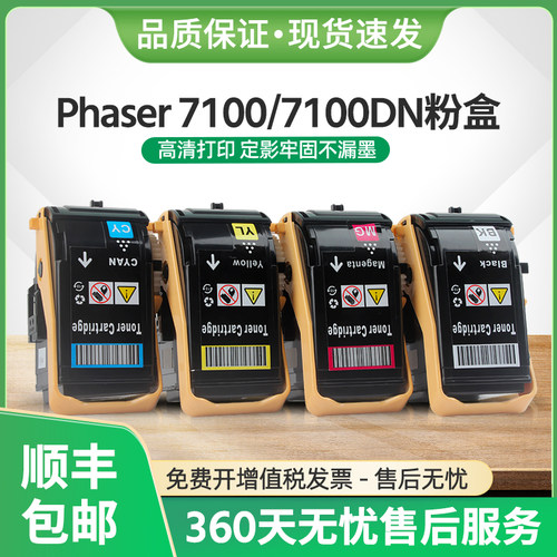 7100彩色打印机粉盒C7100