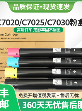 适用富士施乐C7025粉盒VersaLink C7020复印机C7030墨盒106R03733