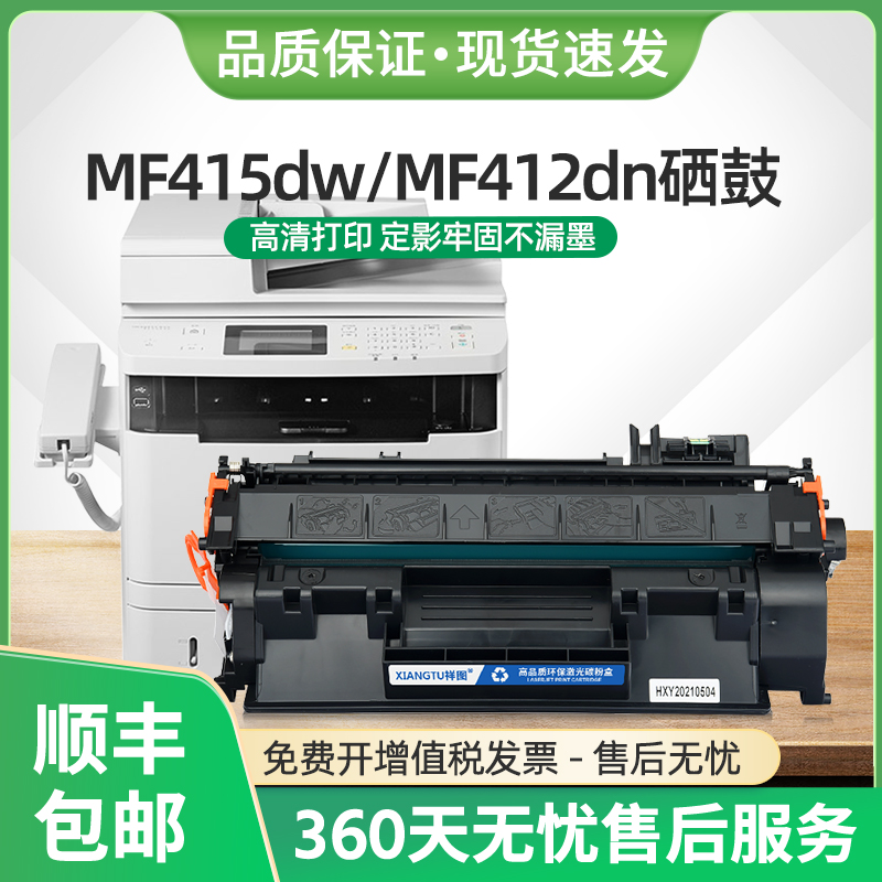 适用佳能MF415dw硒鼓MF412dn墨盒LBP253dw LBP252dw LBP251dw碳粉 办公设备/耗材/相关服务 硒鼓/粉盒 原图主图