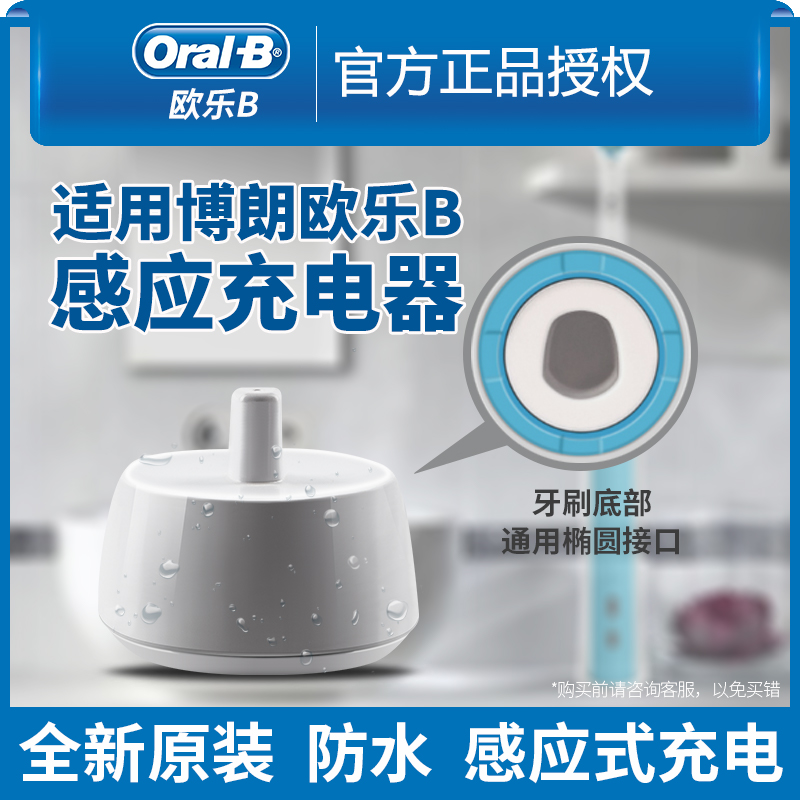 OralB/欧乐B博朗电动牙刷充电器d12 d16d20 8000 3757 3709充电座-封面