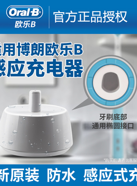 OralB/欧乐B博朗电动牙刷充电器d12 d16d20 8000 3757 3709充电座