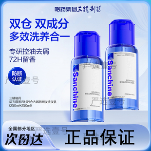 Sanchine三精制药洗发水层孔菌黑云杉双仓去屑蓬松防断发洗发乳