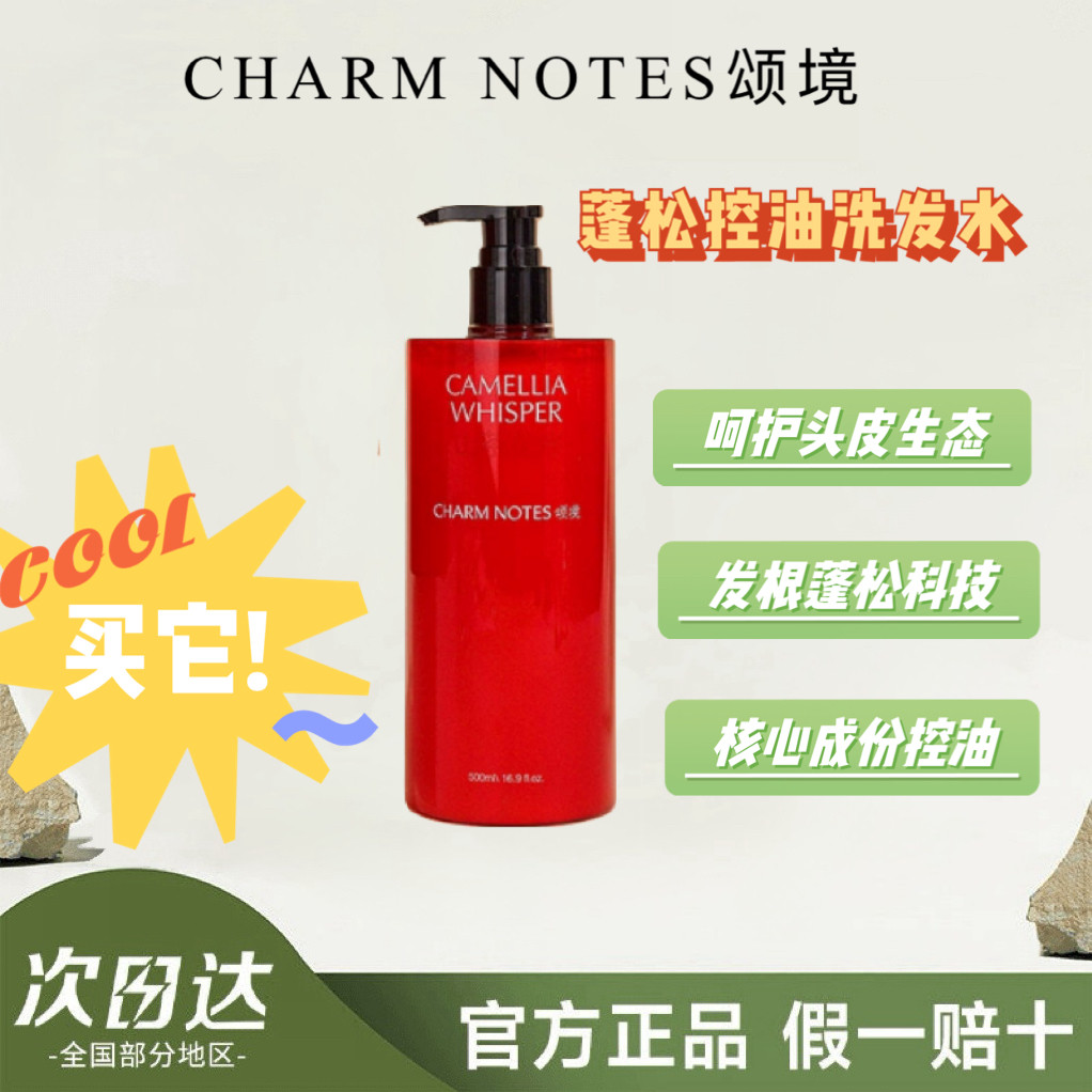 颂境山茶花序洗发水蓬松控油持久留香舒润发膜官方正品,美发护发/假发,洗发水,淘宝优惠券,粉丝福利购,淘宝优惠卷