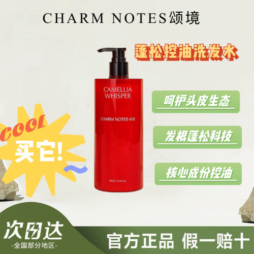 颂境山茶花序洗发水蓬松控油持久留香舒润发膜官方正品