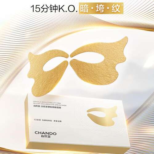 【夏日出游季】自然堂6D胶原乳霜眼膜淡眼纹嘭泪沟亮眼圈抗皱