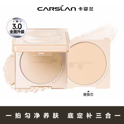 【产品升级】卡姿兰黑磁粉饼3.0升级定妆补妆控油柔焦持妆细腻