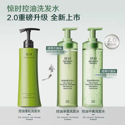 【重磅上新】珀莱雅旗下惊时控油洗发水2.0升级大小油头分型修护