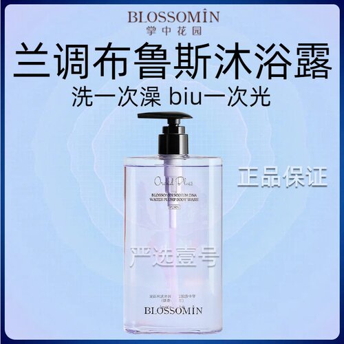 ROSYDOEDIANx掌中花园香氛沐浴露PDRN新成分添加沐浴乳液清洁保湿