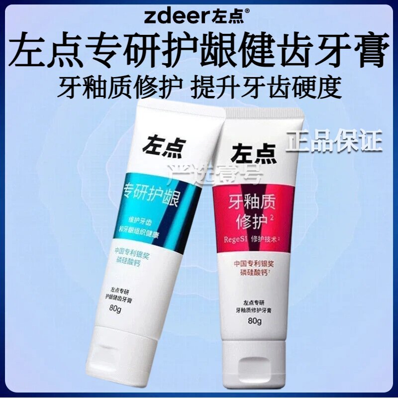 左点专研护龈健齿牙膏美白去黄去口臭口腔修护护龈清新口气抗敏感