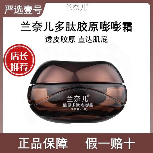 兰奈儿膨膨霜奶酪5D人胶原补水保湿去细纹专攻深皱纹凹陷面霜