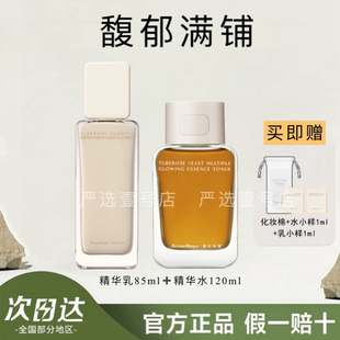 【伊能静同款】馥郁满铺晚香玉发酵精萃水抗氧焕亮大金砖水乳CP