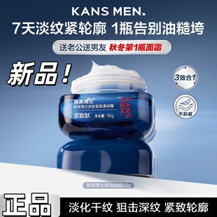 韩束男士滋润多效面霜补水男生专用擦脸油保湿乳液护肤品秋冬正品