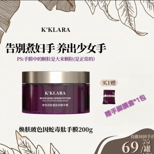 K'KLARA焕肤玻色因蛇毒肽米酿手膜紧致抗皱舒缓保湿去角质