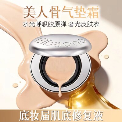 ELBAONO【韩国进口】ELBAONO美人骨胶原呼吸气垫PDRN水光遮瑕紧致