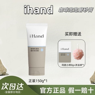 iHand磨砂膏咖啡籽透滑磨砂泡泡膏去角质抛光提亮爽肤身体磨砂膏