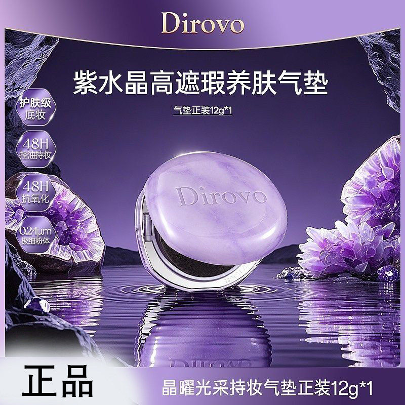 【现货秒发】蒂洛薇晶曜光采持妆控油保湿气垫霜紫水晶气垫