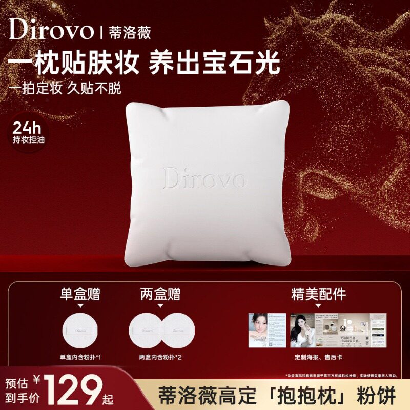【新品上市】蒂洛薇抱抱枕高定粉饼控油持妆持久补妆不脱妆图片