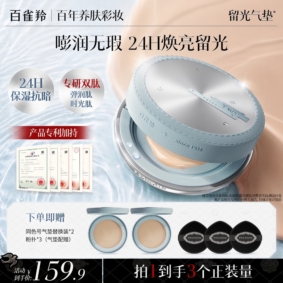 百雀羚留光气垫遮瑕持久不脱妆巨好用 干油皮底妆 官方正品