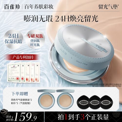 百雀羚留光气垫遮瑕持久不脱妆巨好用 干油皮底妆 官方正品