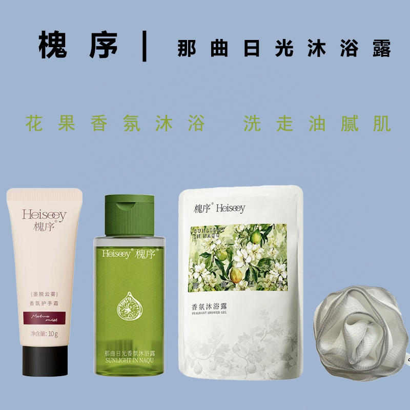 【Lulu专属】Heiseey/槐序那曲日光沐浴露替换装350g持久留香