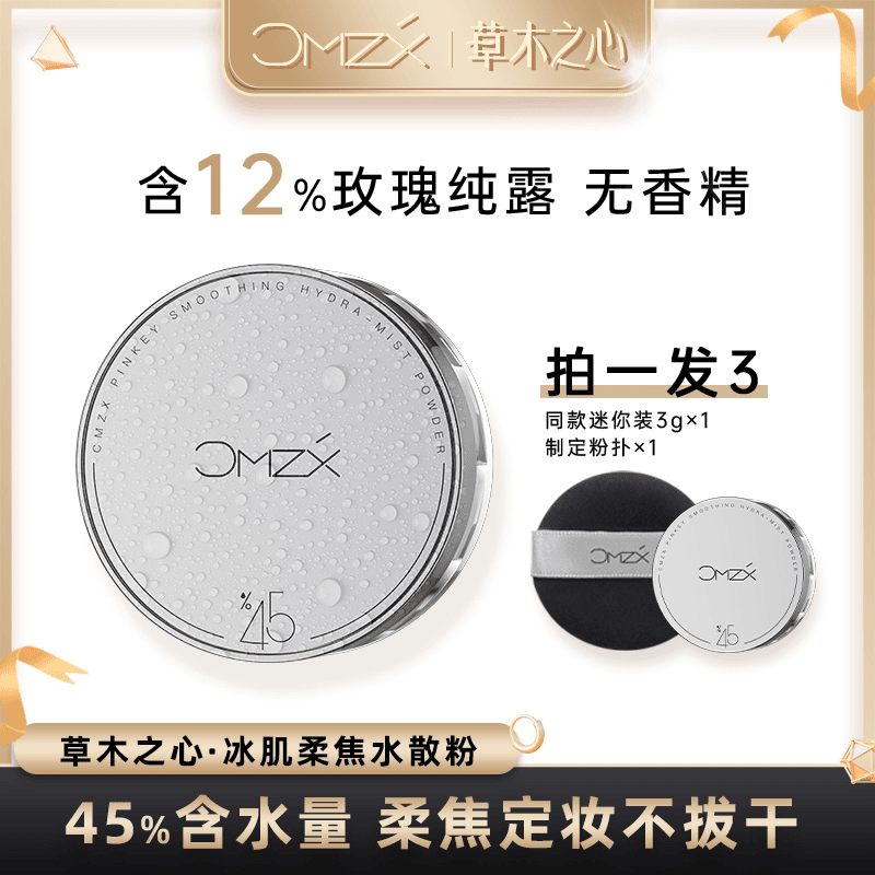 草木之心控油散粉持久定妆