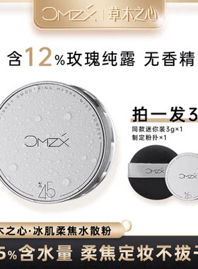 草木之心控油散粉持久定妆