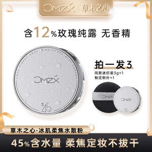 草木之心控油散粉持久定妆