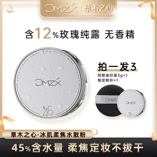 草木之心魔法水散粉持久定妆防汗不脱妆