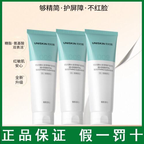 【有防伪 现货】优时颜B5至简洁面009氨基酸010控油祛痘洗面奶