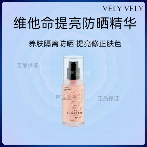 velyvely唯黎唯黎胶原蛋白精华清爽水润保湿隔离养肤防晒霜女