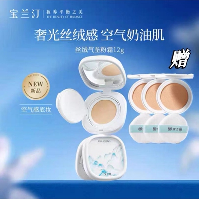 宝兰汀粉底霜光感丝持久滋润绒精华粉底粉霜丝绒润养持妆不卡粉