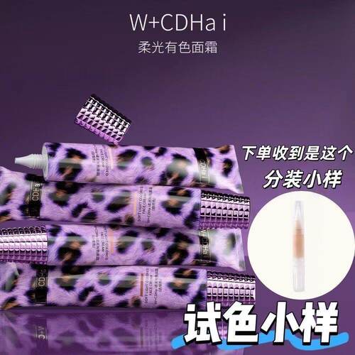 【正品】w+cdhai有色面霜有色面霜轻粉底素颜霜裸感提亮保湿控油