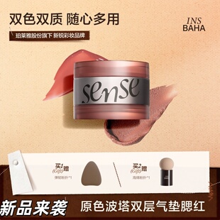 【重磅新品】INSBAHA原色波塔感官双效多用膏膨胀氛围腮红眼影