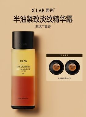 【新品】熙所身体精华油