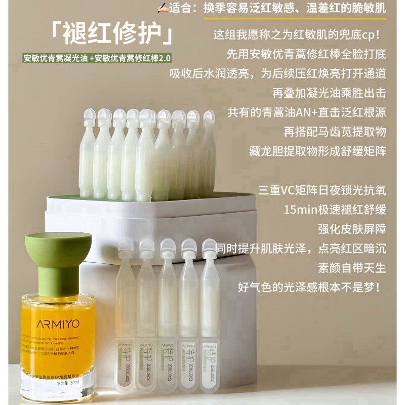 2.0安敏优青蒿次抛特护修护精华液祛痘控油修红舒缓透亮敏感肌用 - 实物图