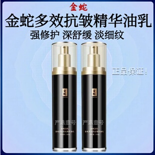 金蛇类蛇毒肽乳液抗皱紧致舒缓淡纹修护敏感肌油乳补水保湿面霜