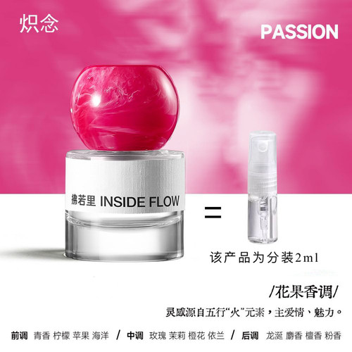 【小样】拂若里香水INSIDE FLOW钟丽缇 离火运炽念女神香水小样